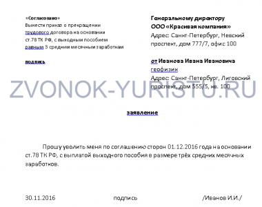 Правила увольнения по соглашению сторон Расторжение трудового договора соглашению сторон рф