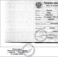 Как правильно заверить копию трудовой книжки своему работнику «работает по настоящее время