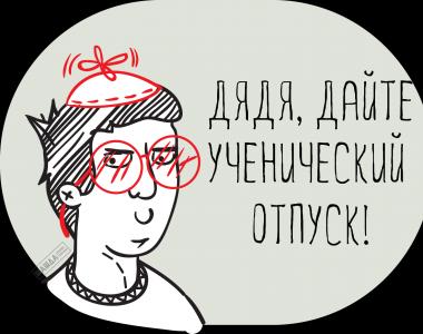 Учебный отпуск: как оплачивается, оформление, заявление, сроки + калькулятор