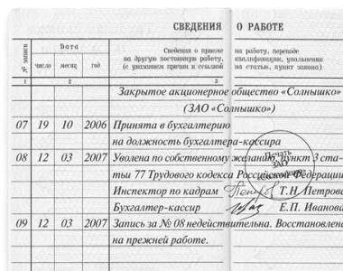 Исправление порядкового номера в трудовой книжке образец: