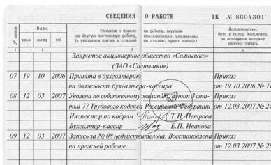 Исправление порядкового номера в трудовой книжке образец: